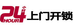 邻水24小时锁行